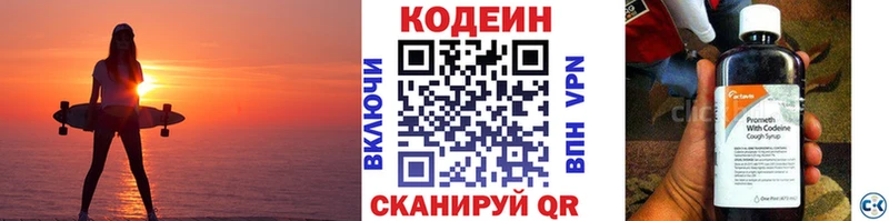 Codein Purple Drank  Купить где  Вольск 